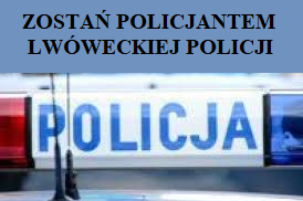 Wstąp do Policji, czekamy właśnie na Ciebie!